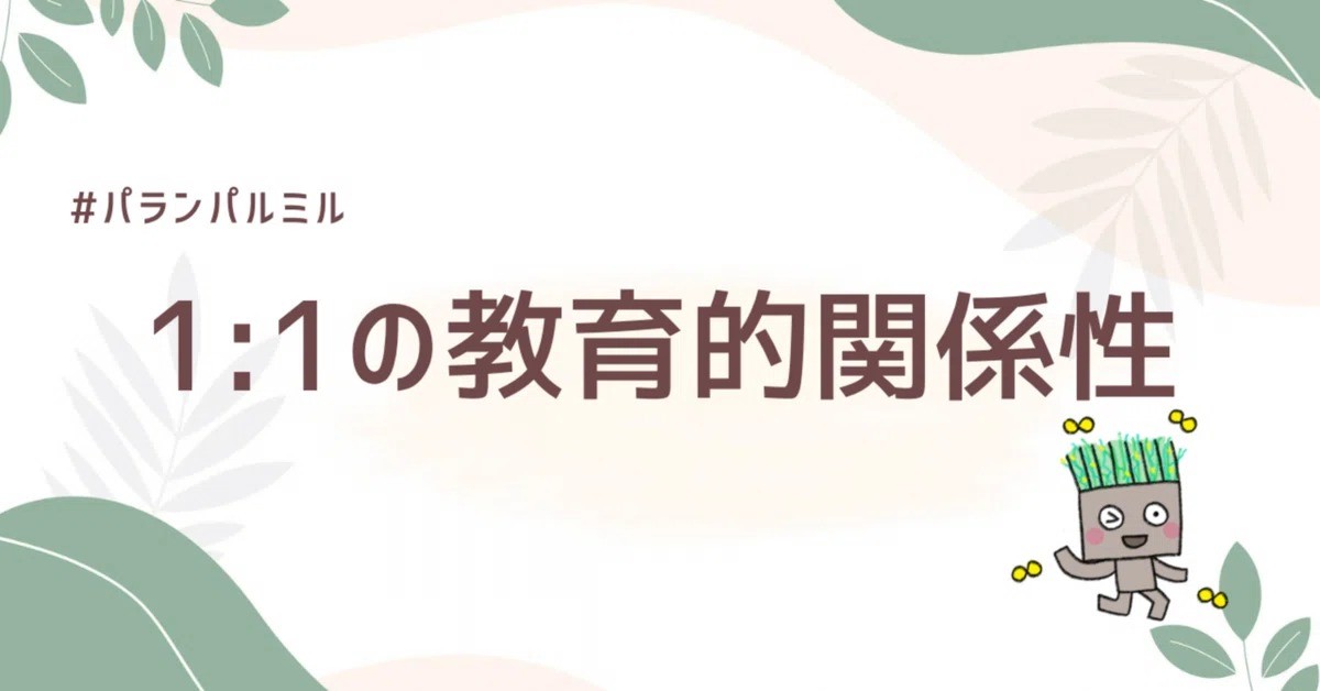 1:1の教育的関係性～フランスのエデュケーターワークショップより～
