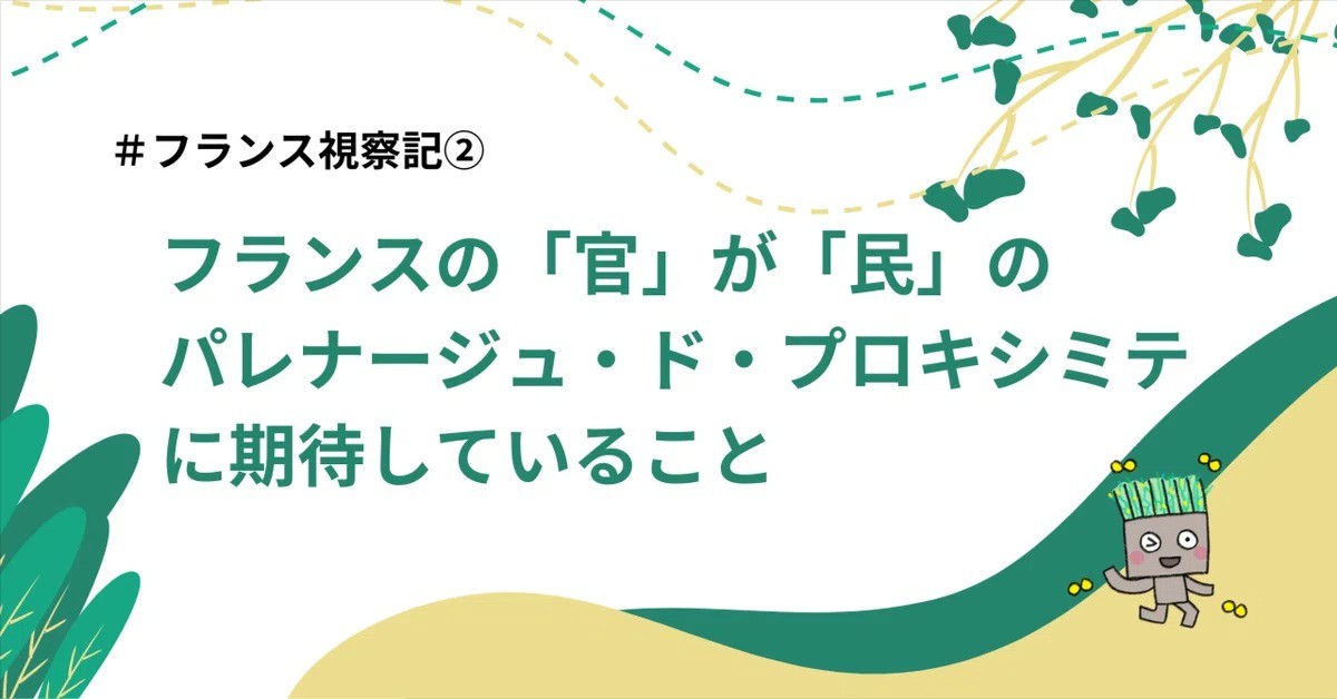 フランス視察記3