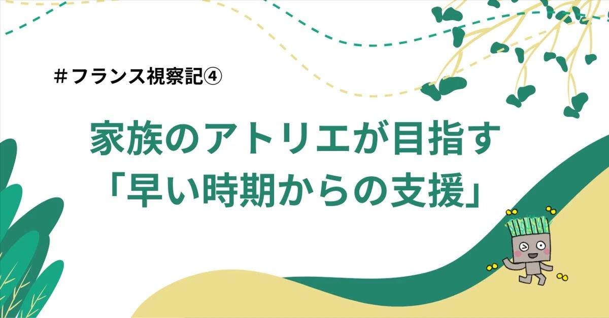 フランス視察記5