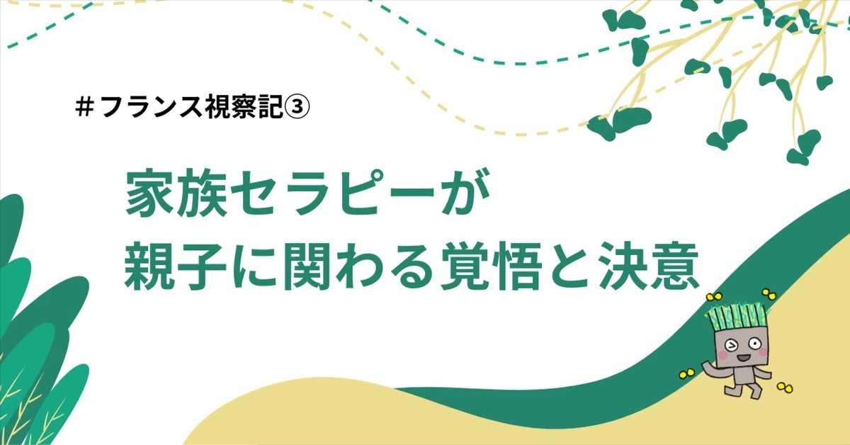 フランス視察記4