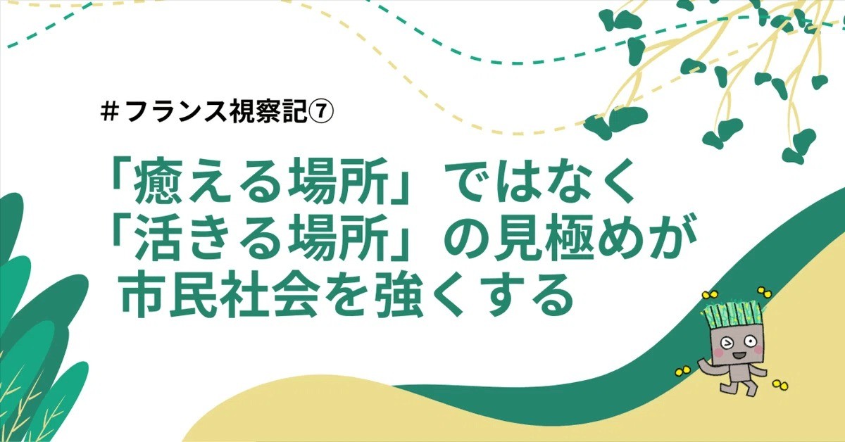 フランス視察記8